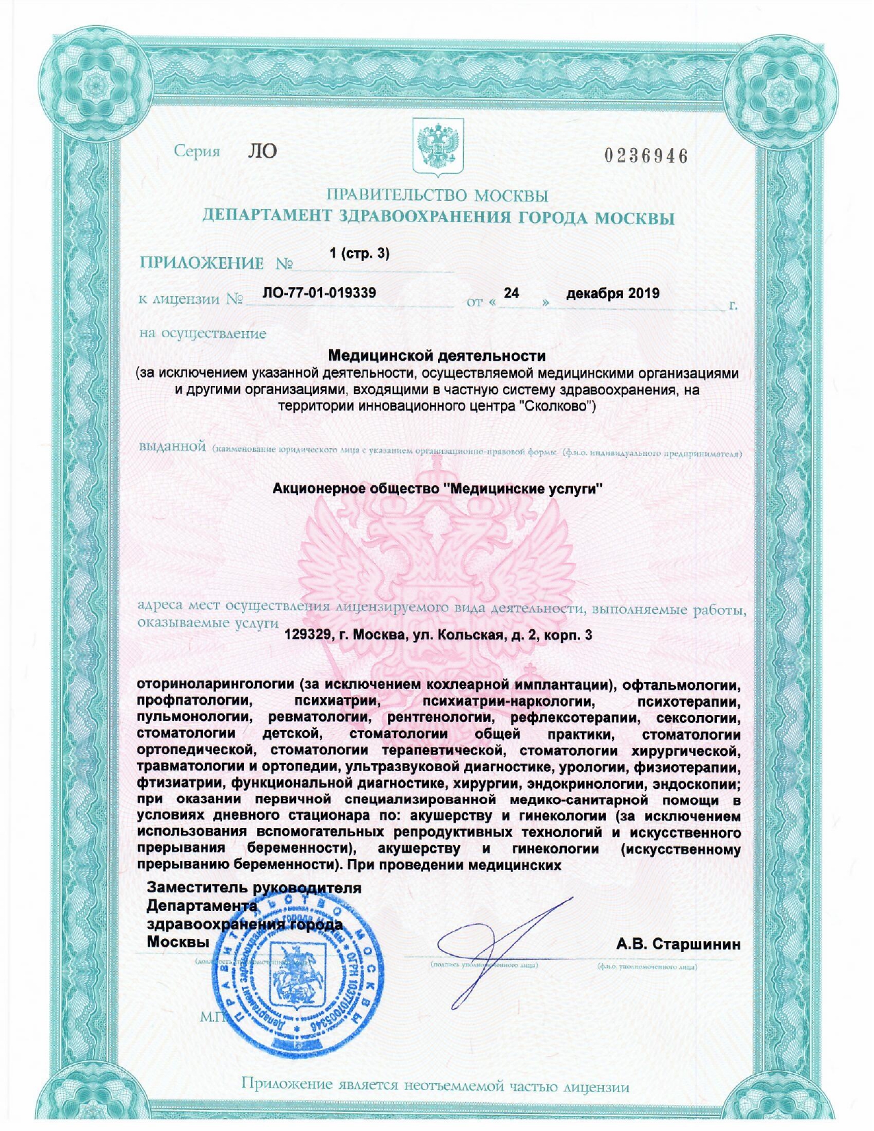 Лицензия медицинского учреждения на продажу экспресс тестов на коронавирус (оборотная сторона)