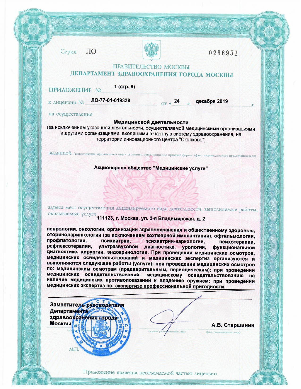 Лицензия медицинского учреждения на продажу экспресс тестов на коронавирус (оборотная сторона)